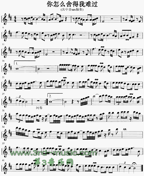 你怎么舍得我难过[萨克斯谱]