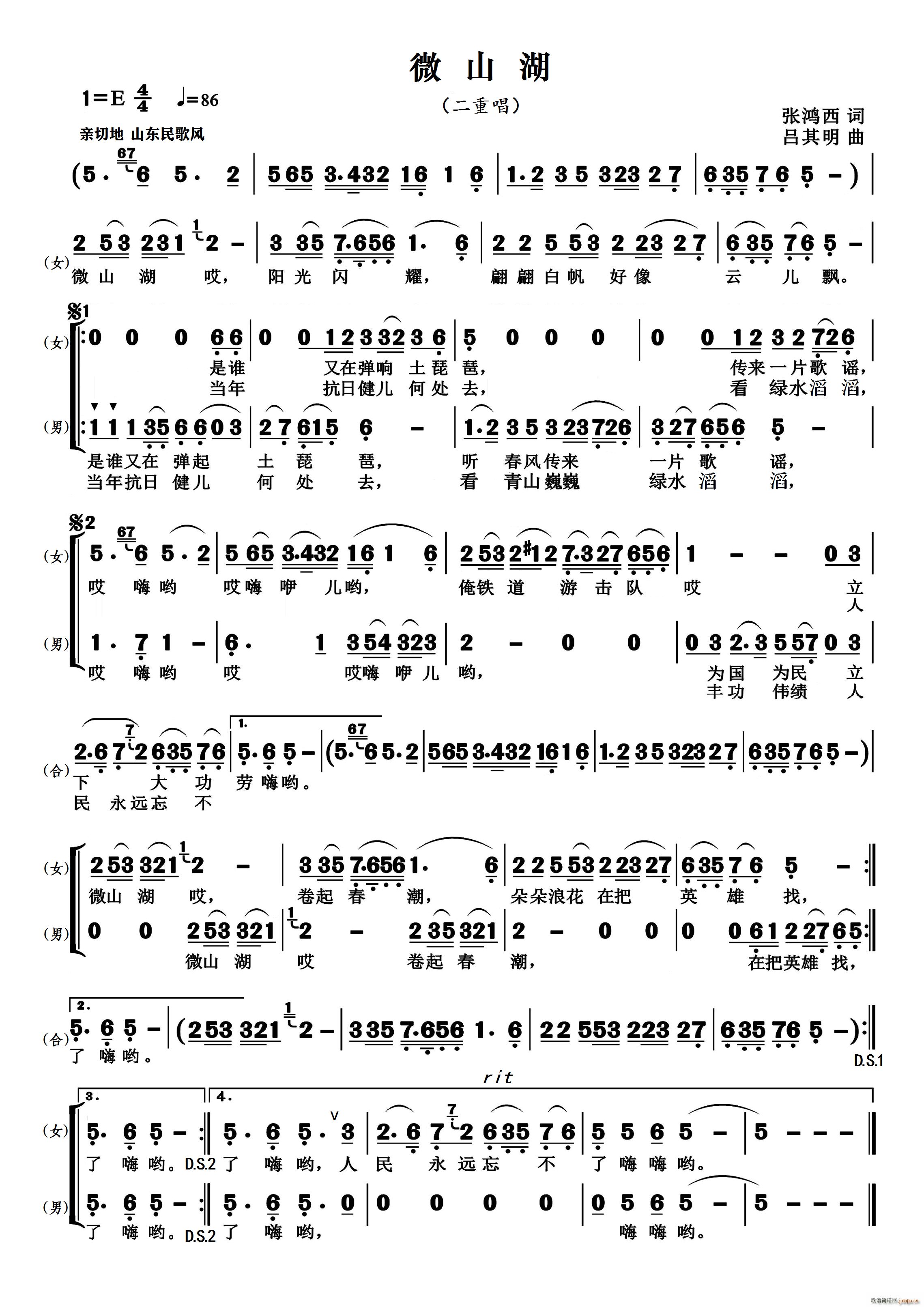 微山湖（二重唱）