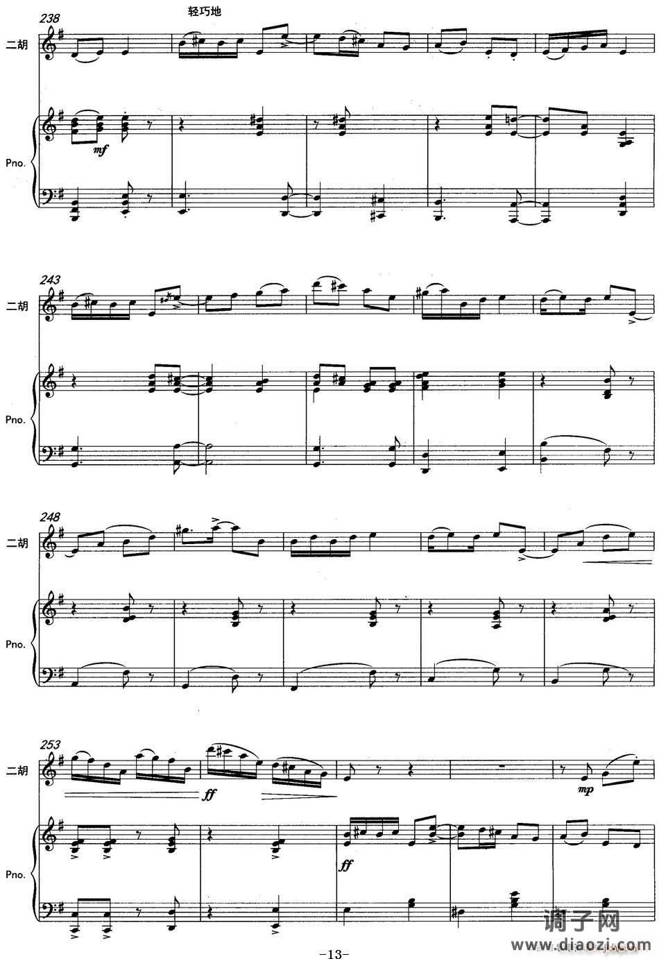 云南印象（二胡协奏曲）