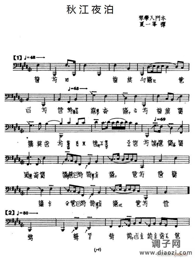 秋江夜泊（古琴谱、 演奏版）