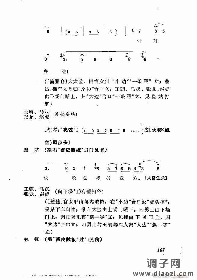 京剧集成 第五集 61-120