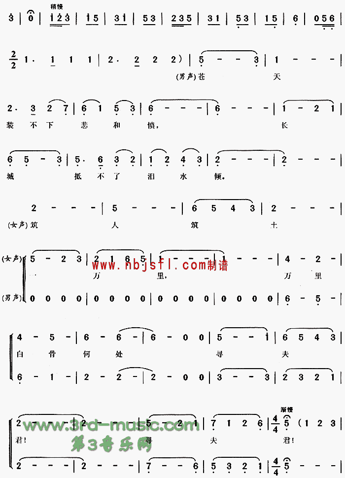 哭城《孟姜女》[戏曲曲谱]