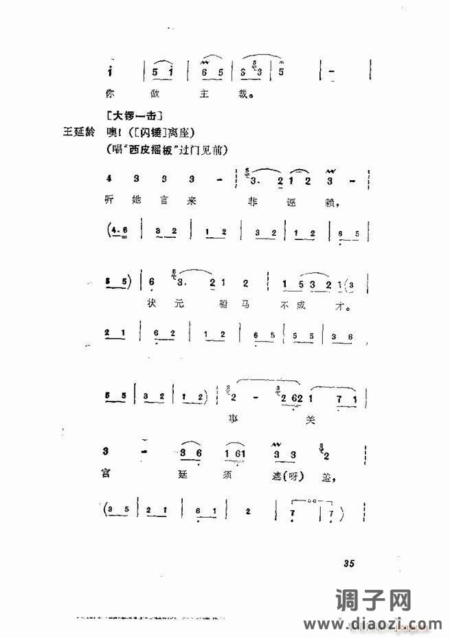 京剧集成 第五集 1-60目录