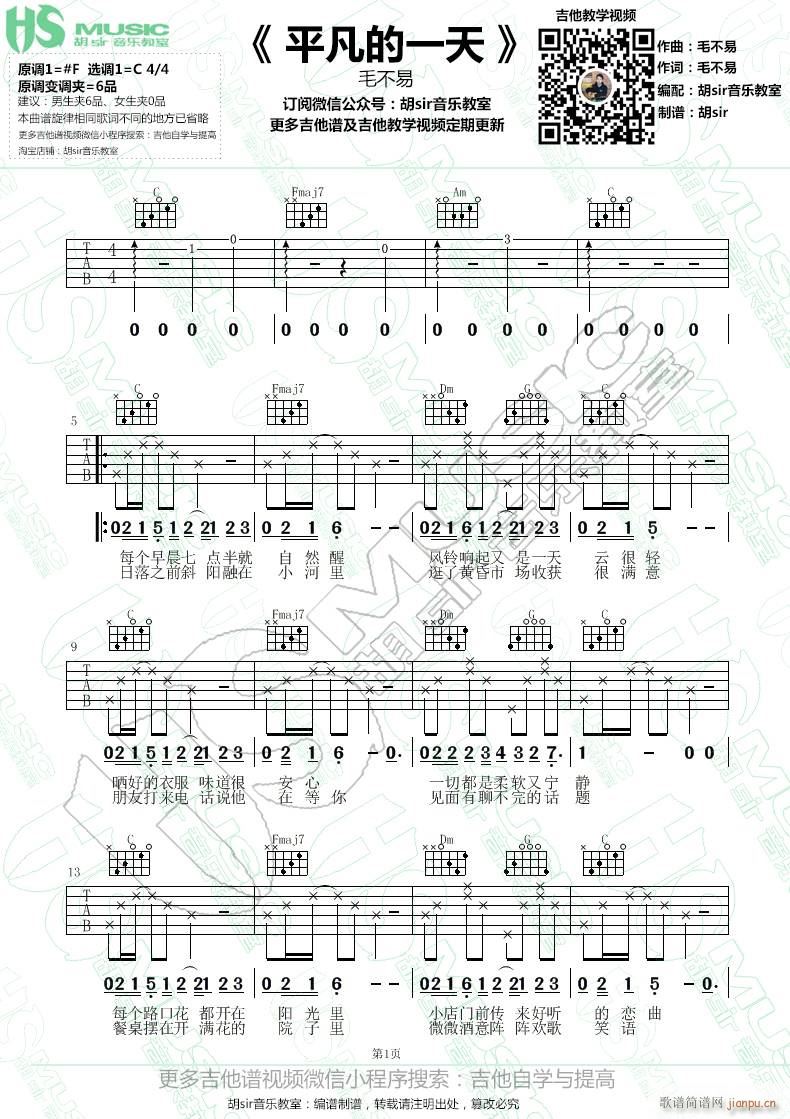 平凡的一天 （ C调原版编配）