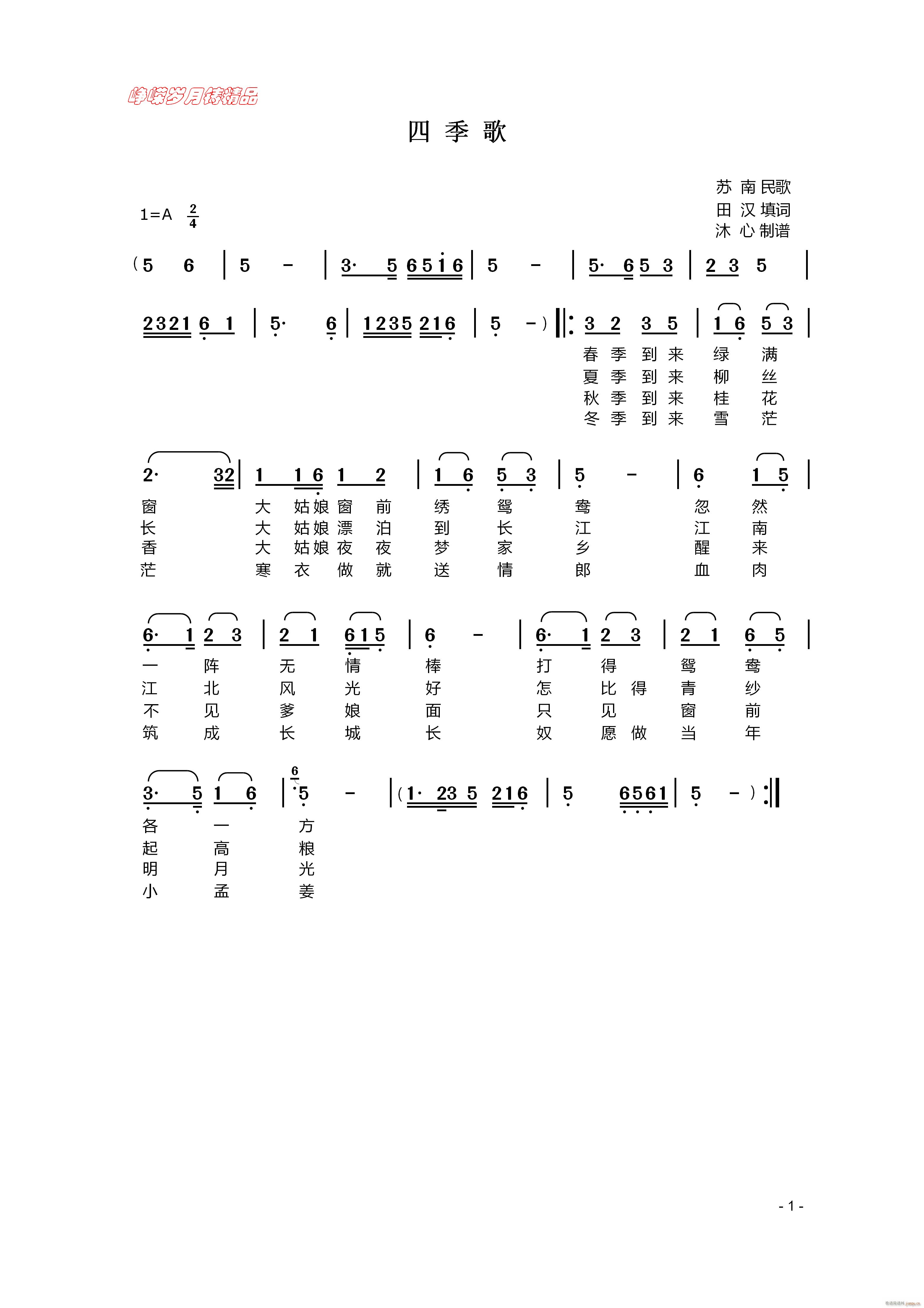 四季歌 】百年精品】