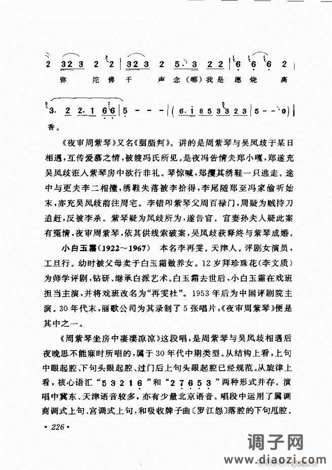 唱段选析181-240