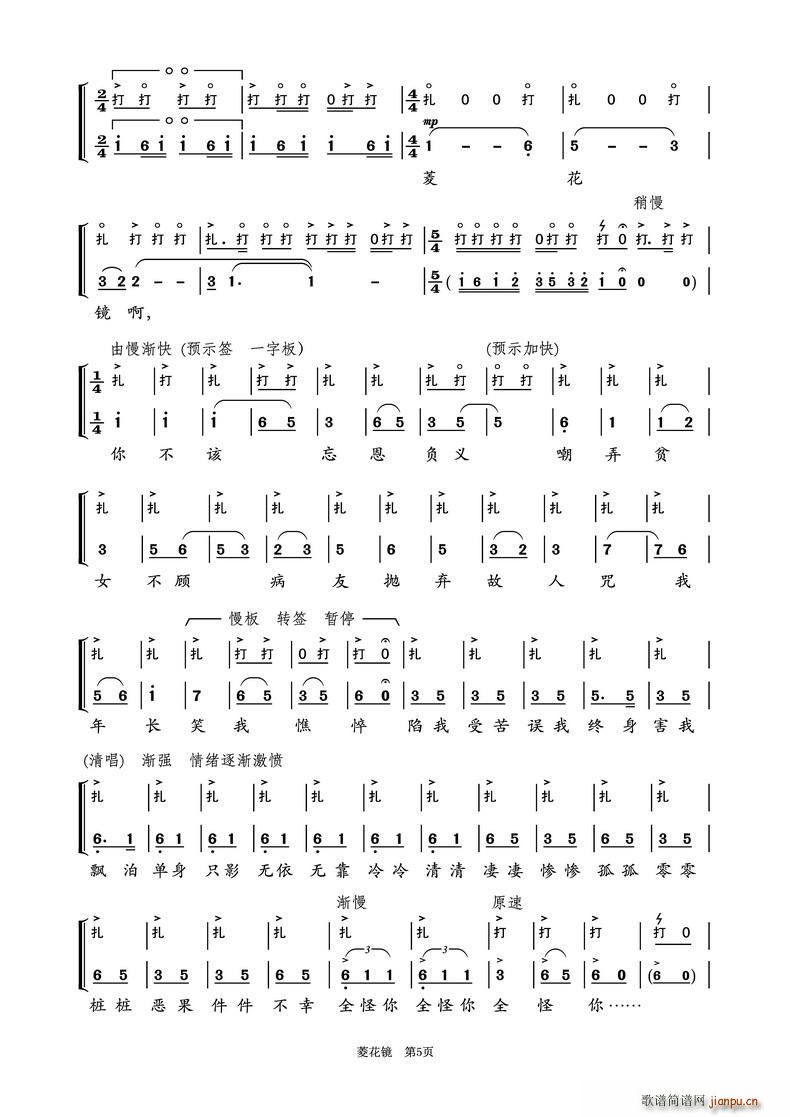 菱花镜（越剧《双玉禅》 唱腔第5-7页）