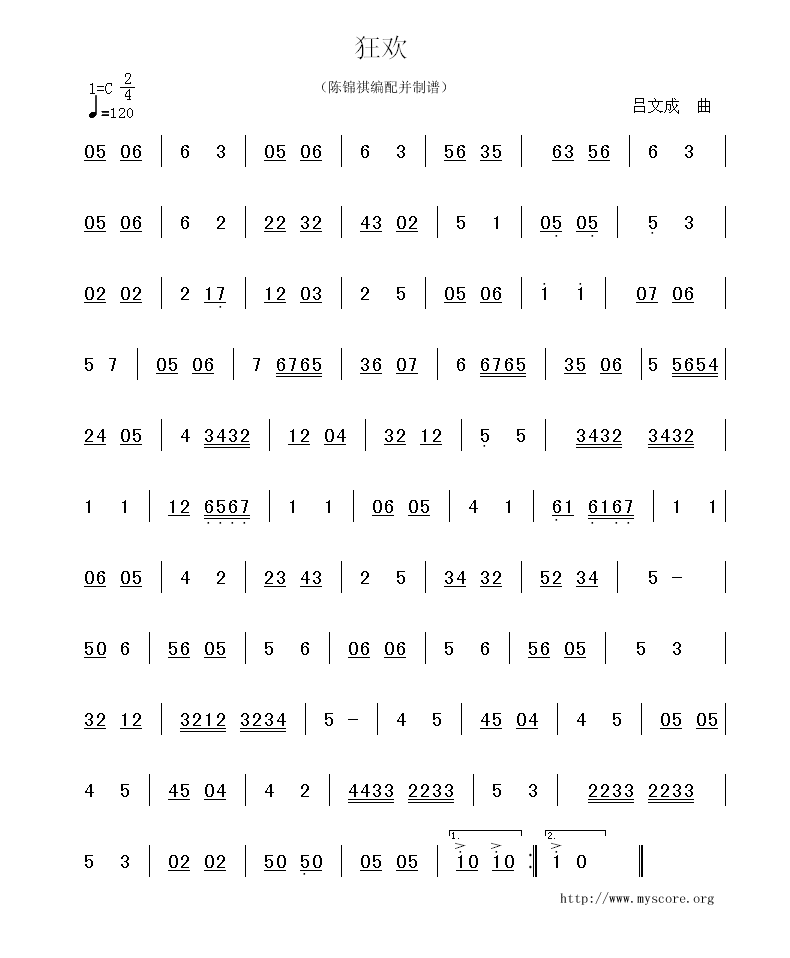 广东音乐:狂欢(简谱)