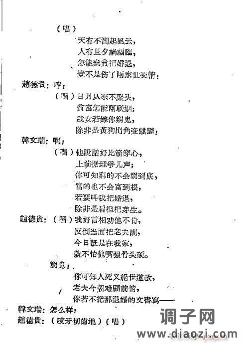 越剧《仁义缘》前言1-20