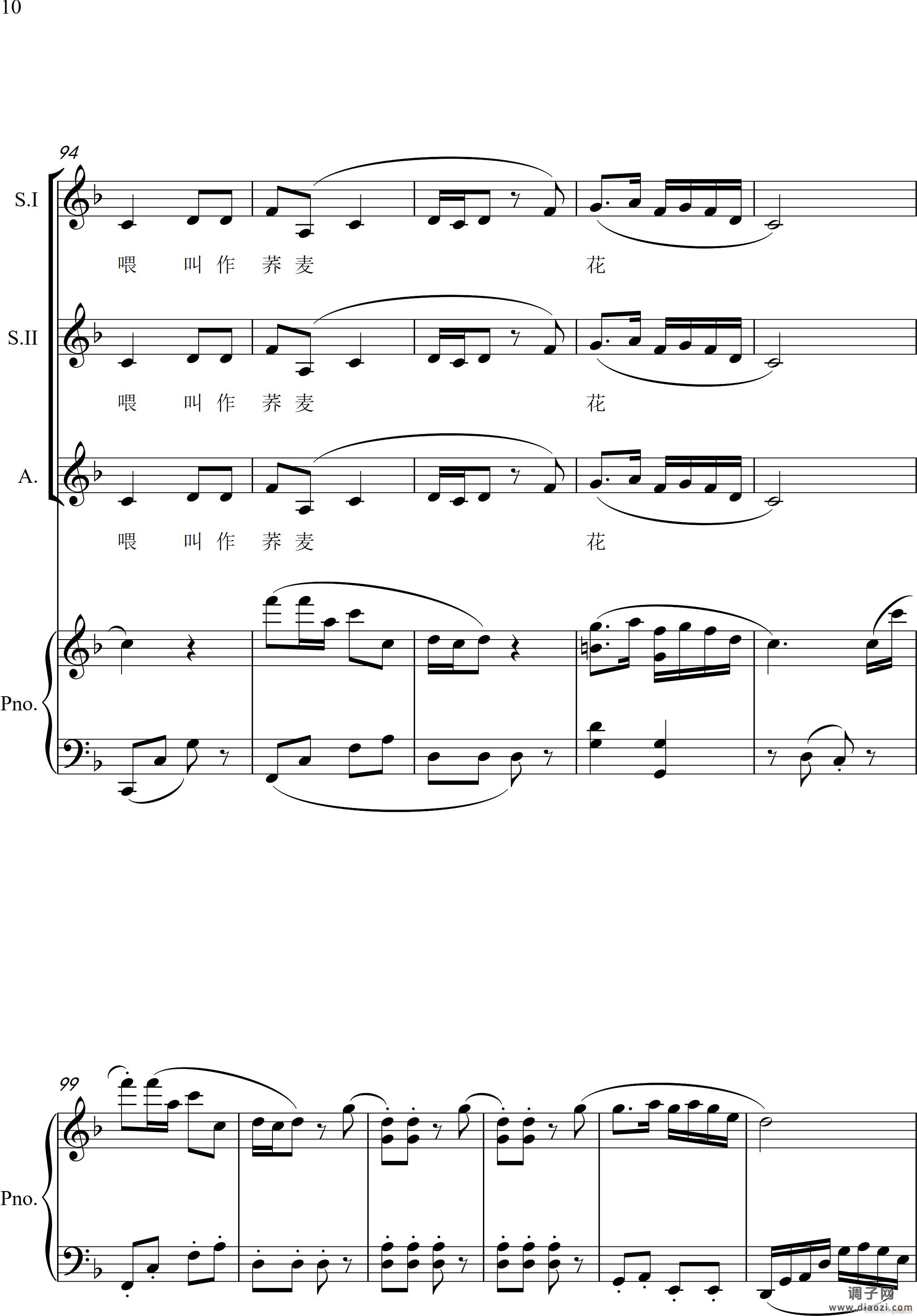 对花（女声三重唱）（钢琴伴奏版）