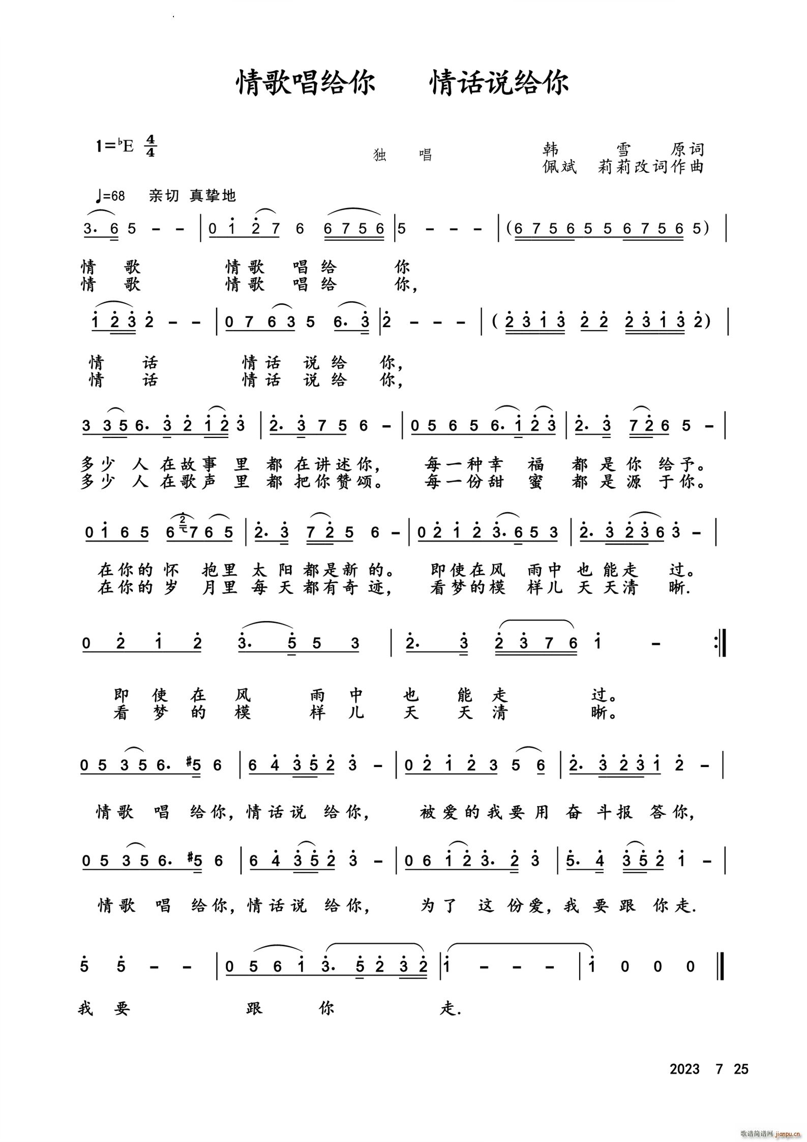 情歌唱给你 情话说给你