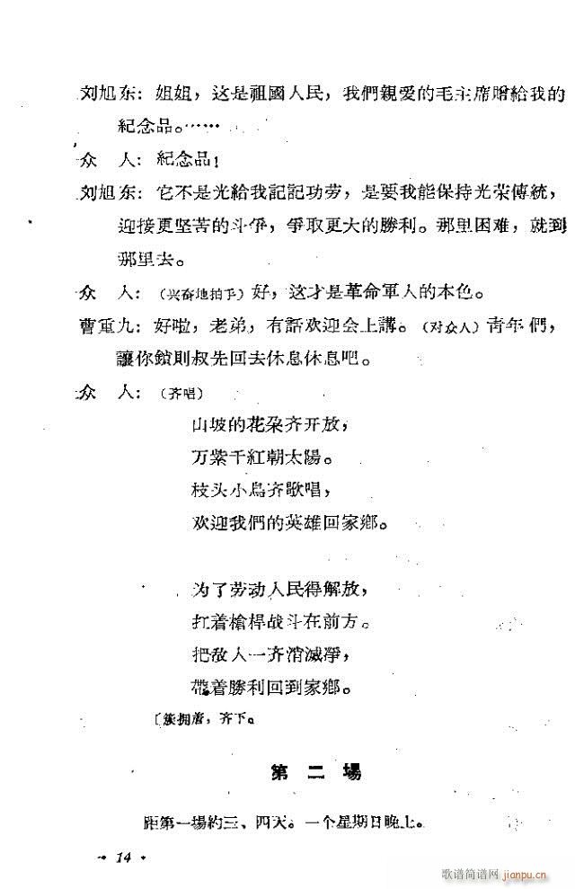 歌剧《漳河湾》含1-30