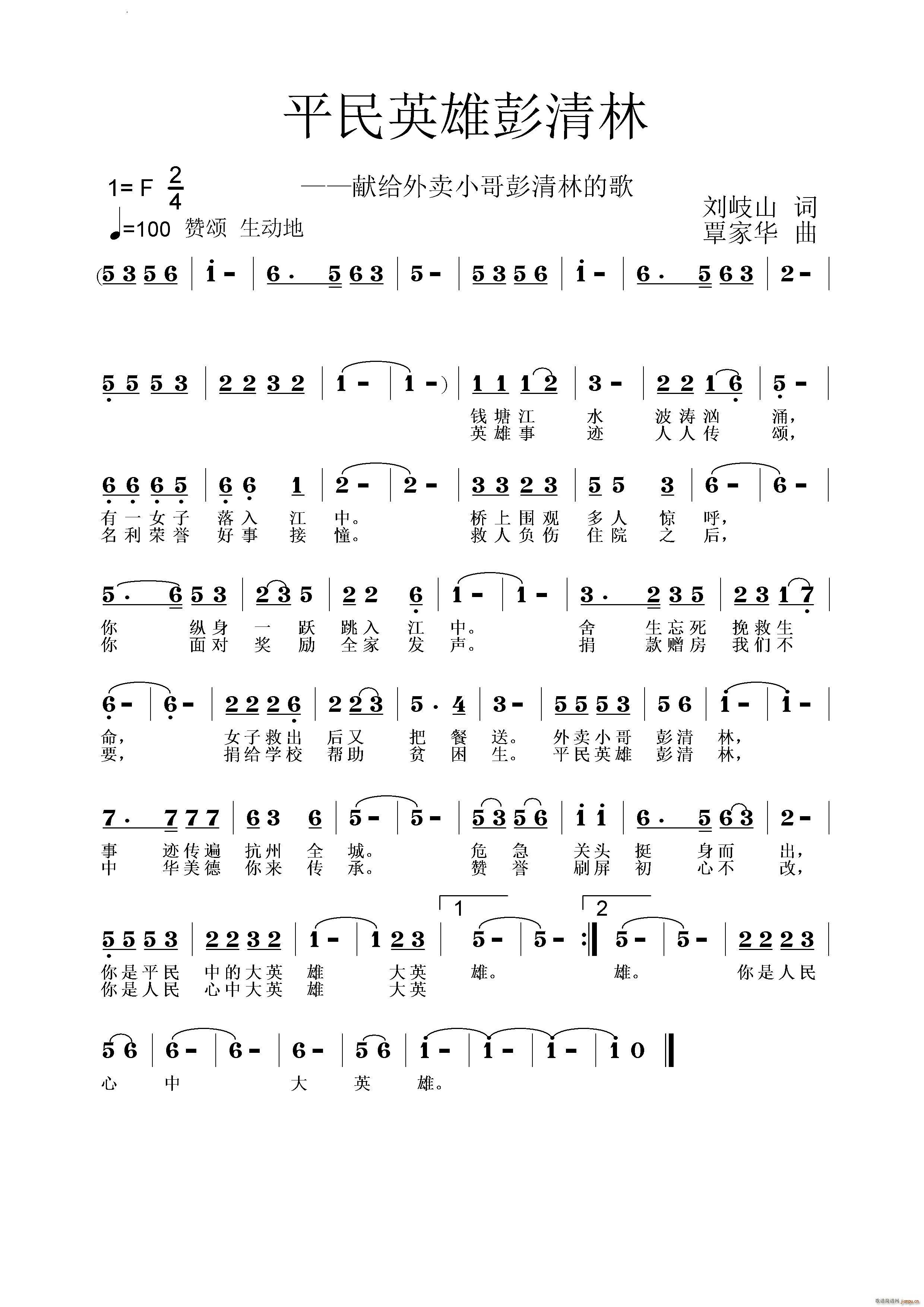 平民英雄彭清林 音频版