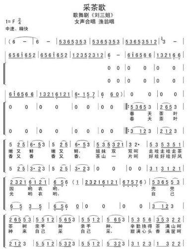 采茶歌*