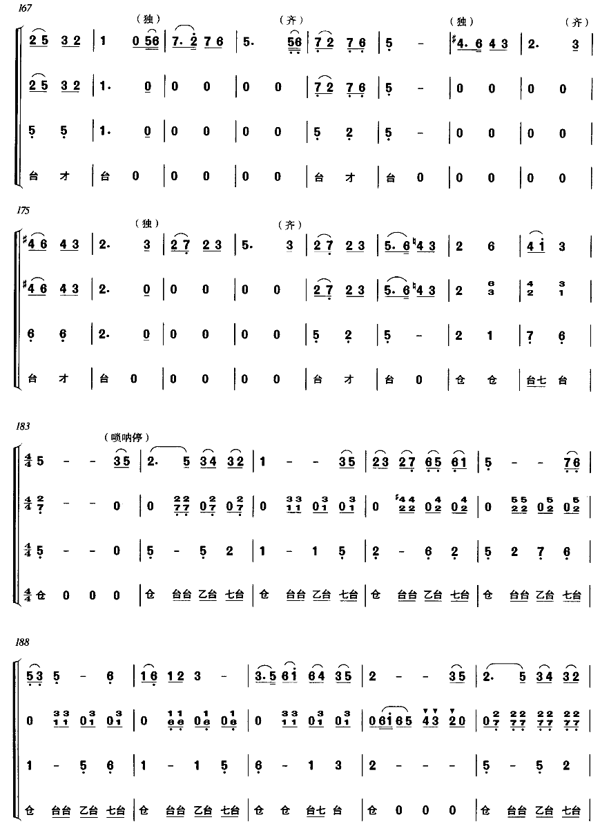 飘色（广东音乐）