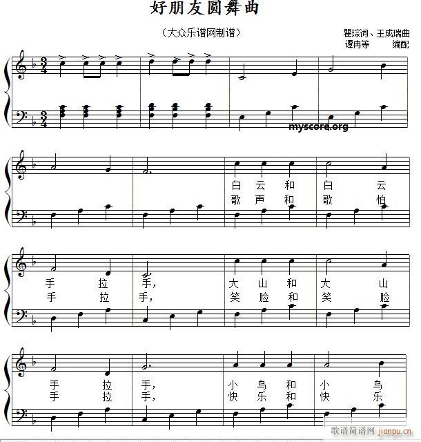 好朋友圆舞曲（儿歌简易弹唱、伴奏）