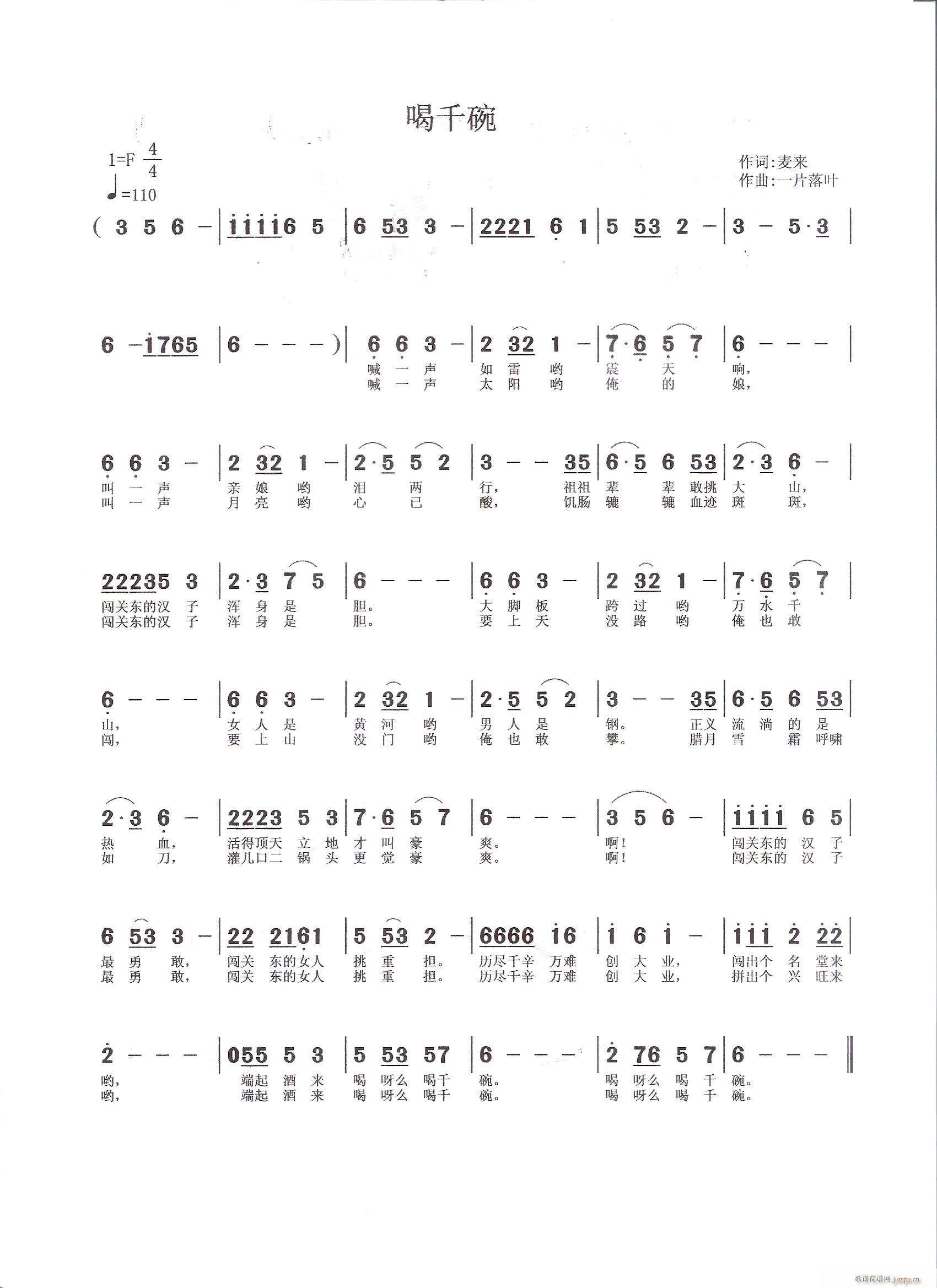 闯关东（曲）系列之一（《喝千碗》月夜蝴蝶唱/麦来词/一片落叶曲）