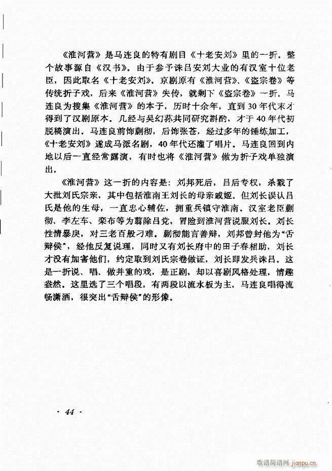 唱腔选集 目录前言1-60