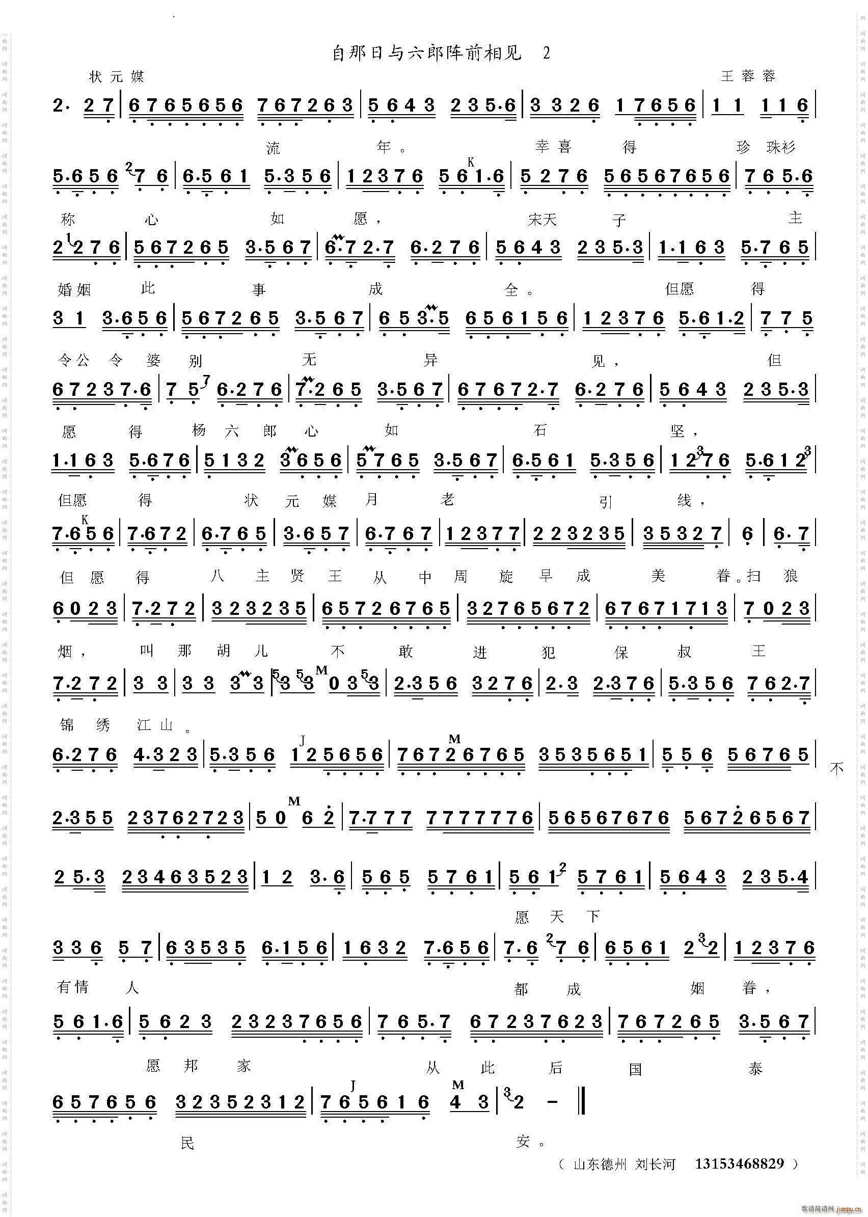 自那日与六郎阵前相见《状元媒》