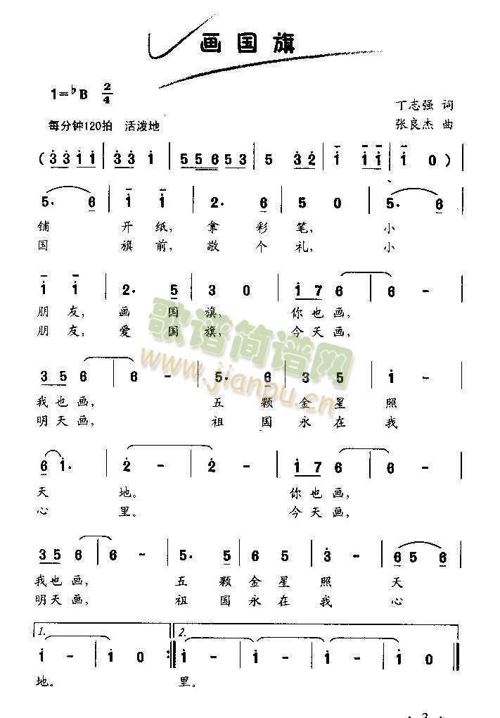 画国旗（低幼歌曲）