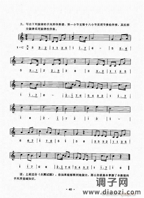 手风琴速成教程21-40