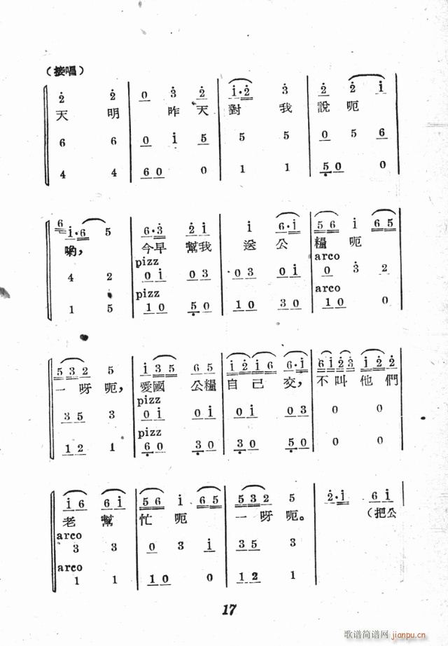小歌剧《三换肩》含1-25