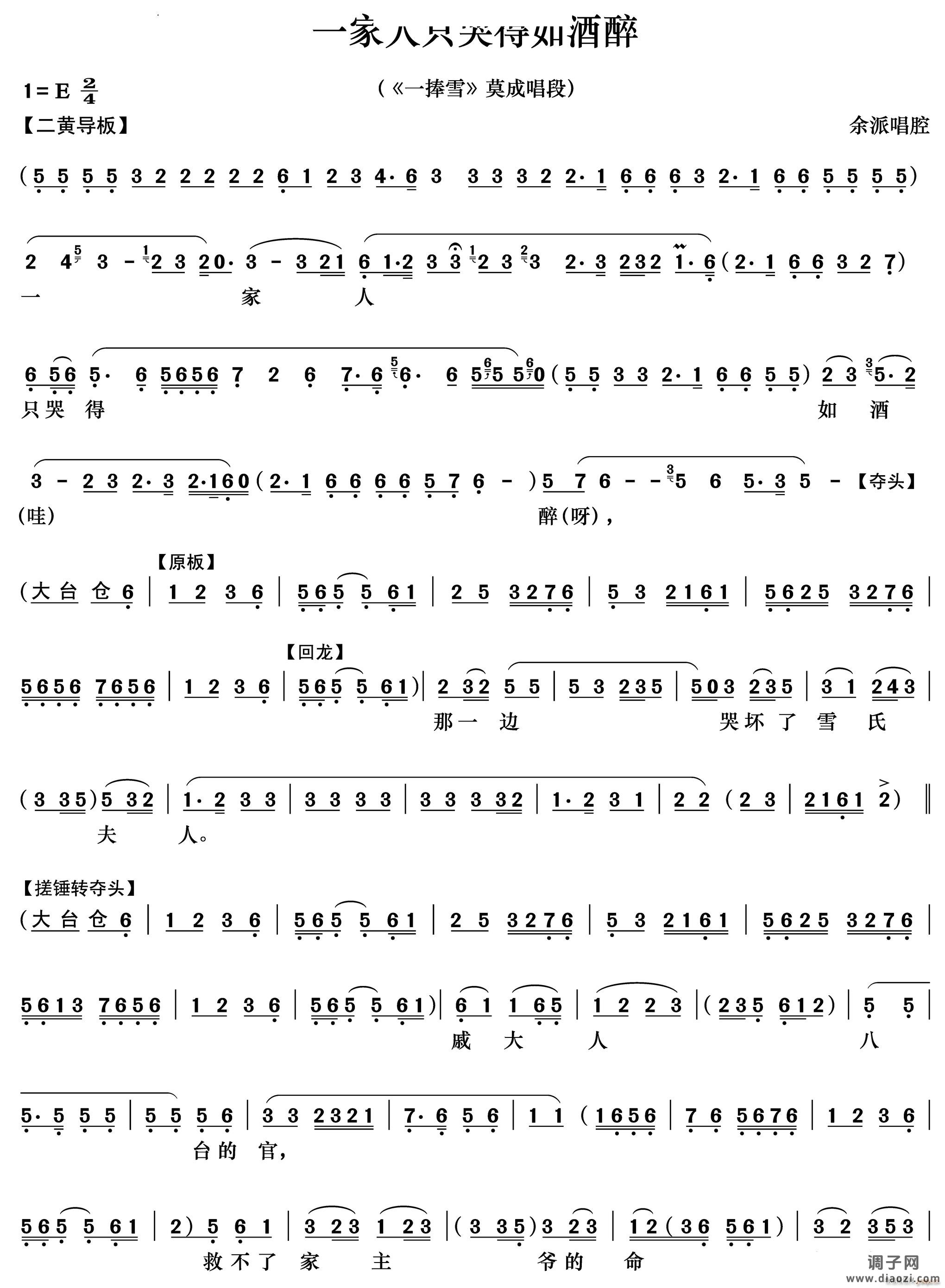 一家人只哭得如酒醉《一捧雪》 唱段