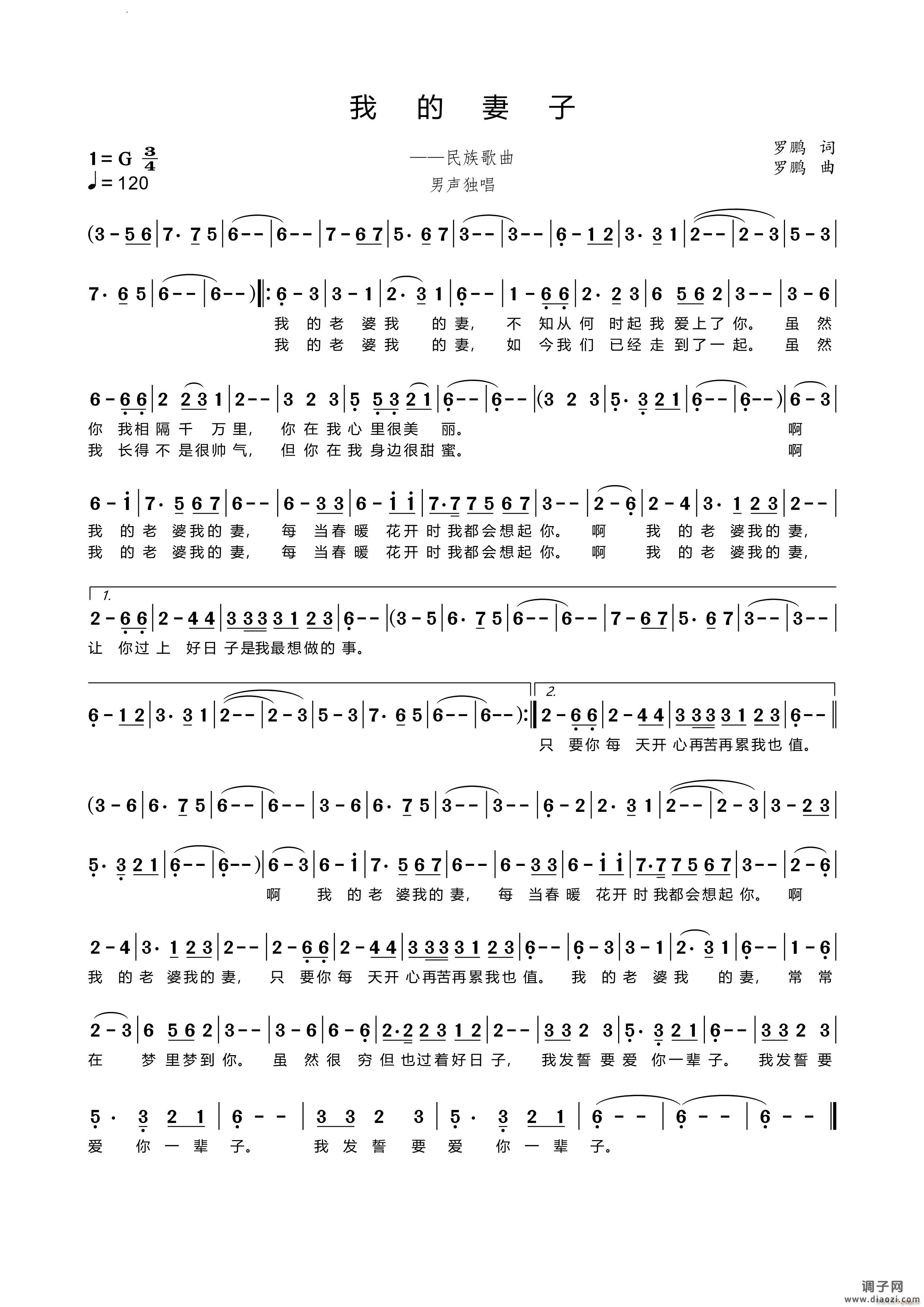 我的妻子民族歌曲