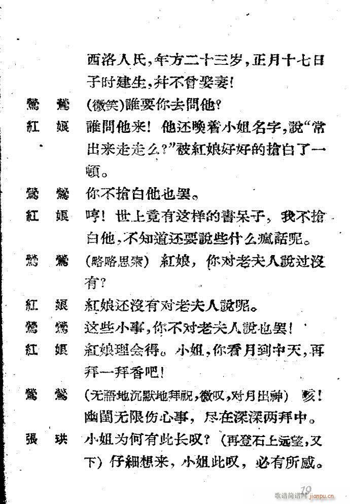 越剧《西厢记 》