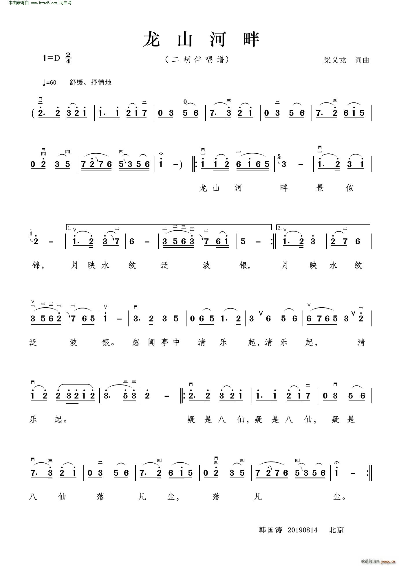 龙山河畔( 唱谱)