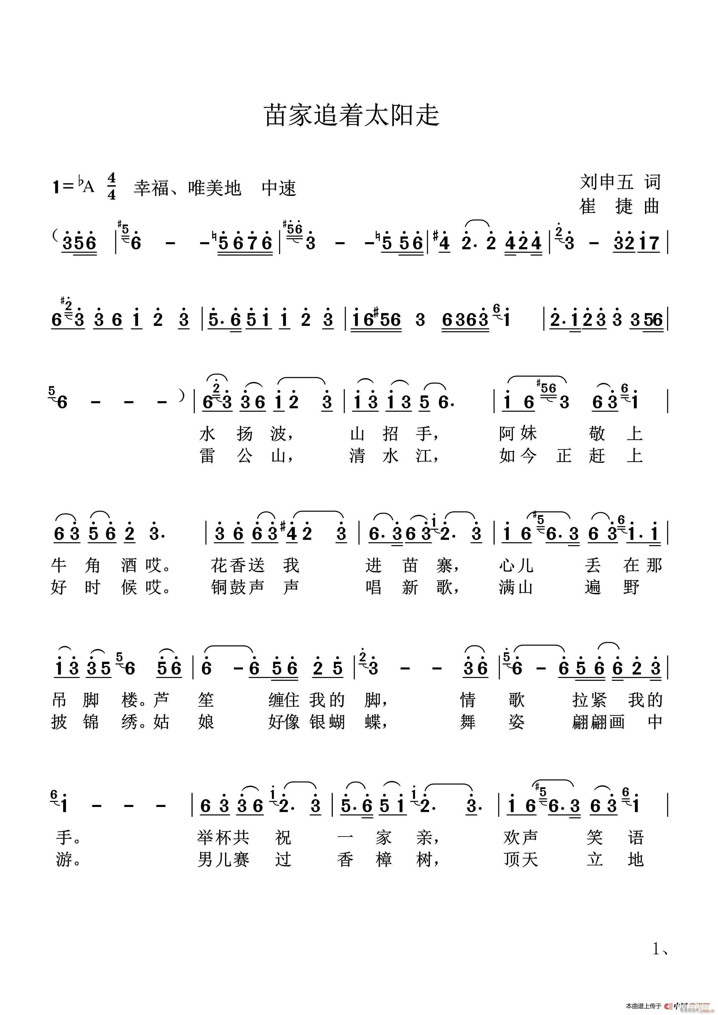 苗家追着太阳走