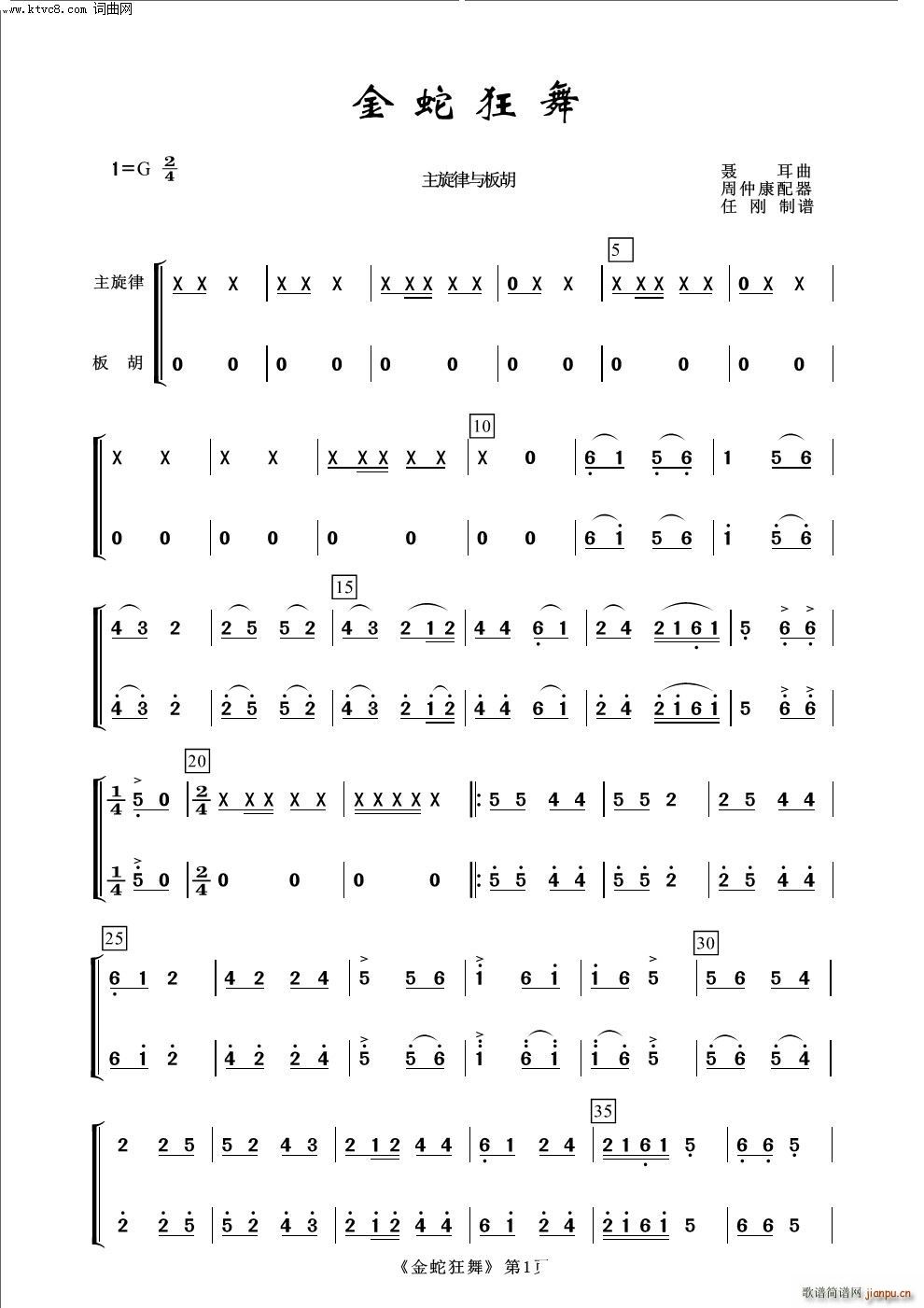 金蛇狂舞(板胡分谱-常青民乐)