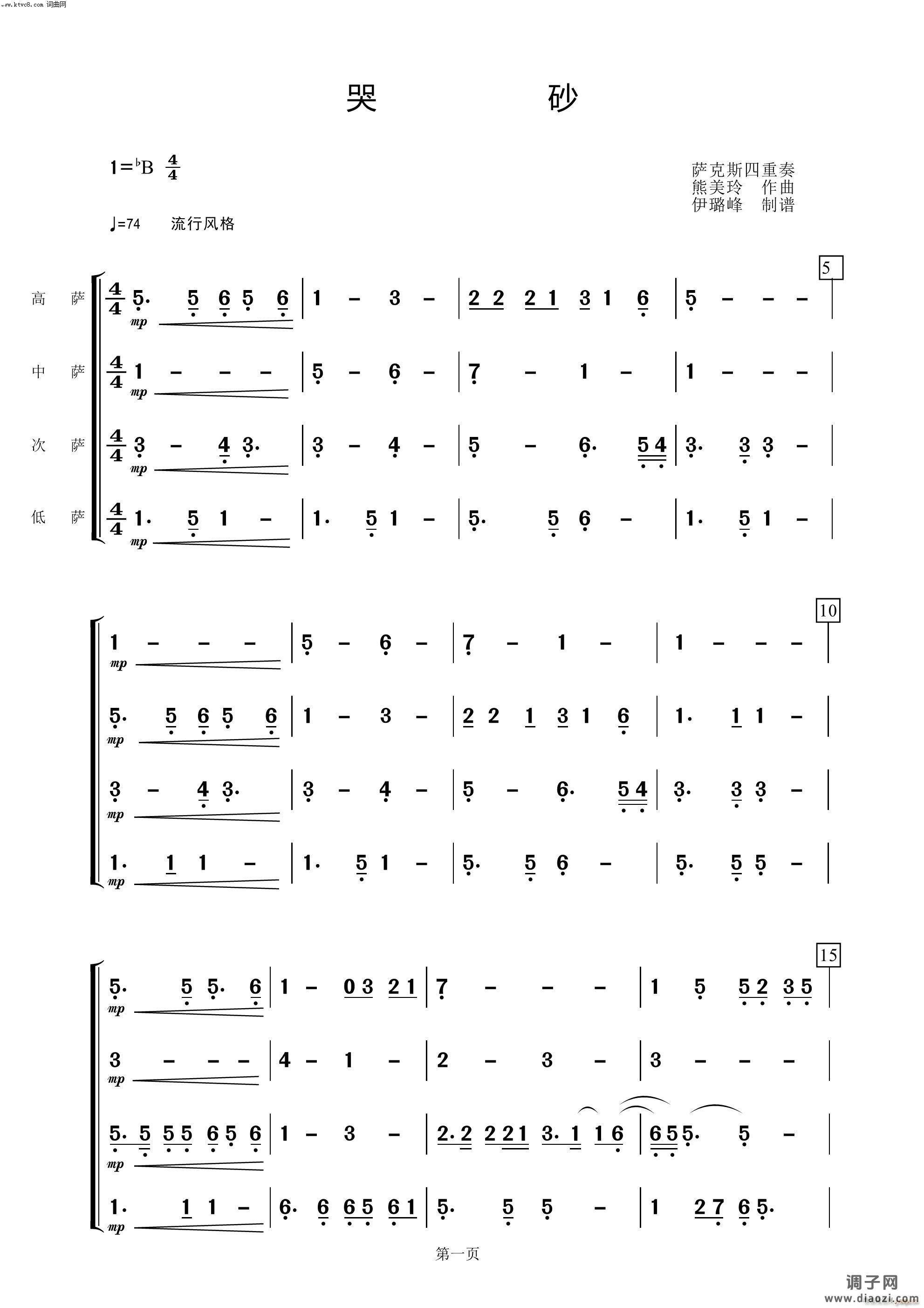 哭砂(萨克斯四重奏)