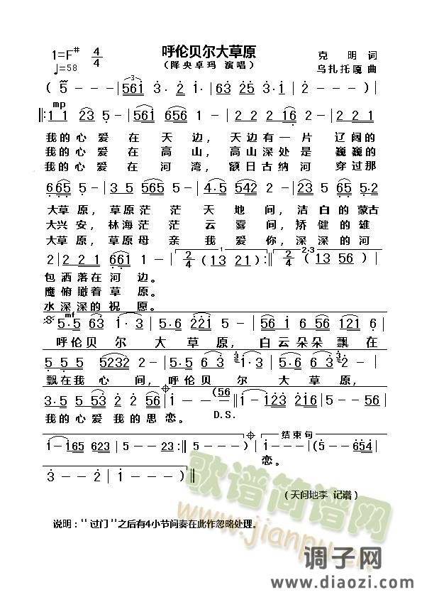 呼伦贝尔大草原