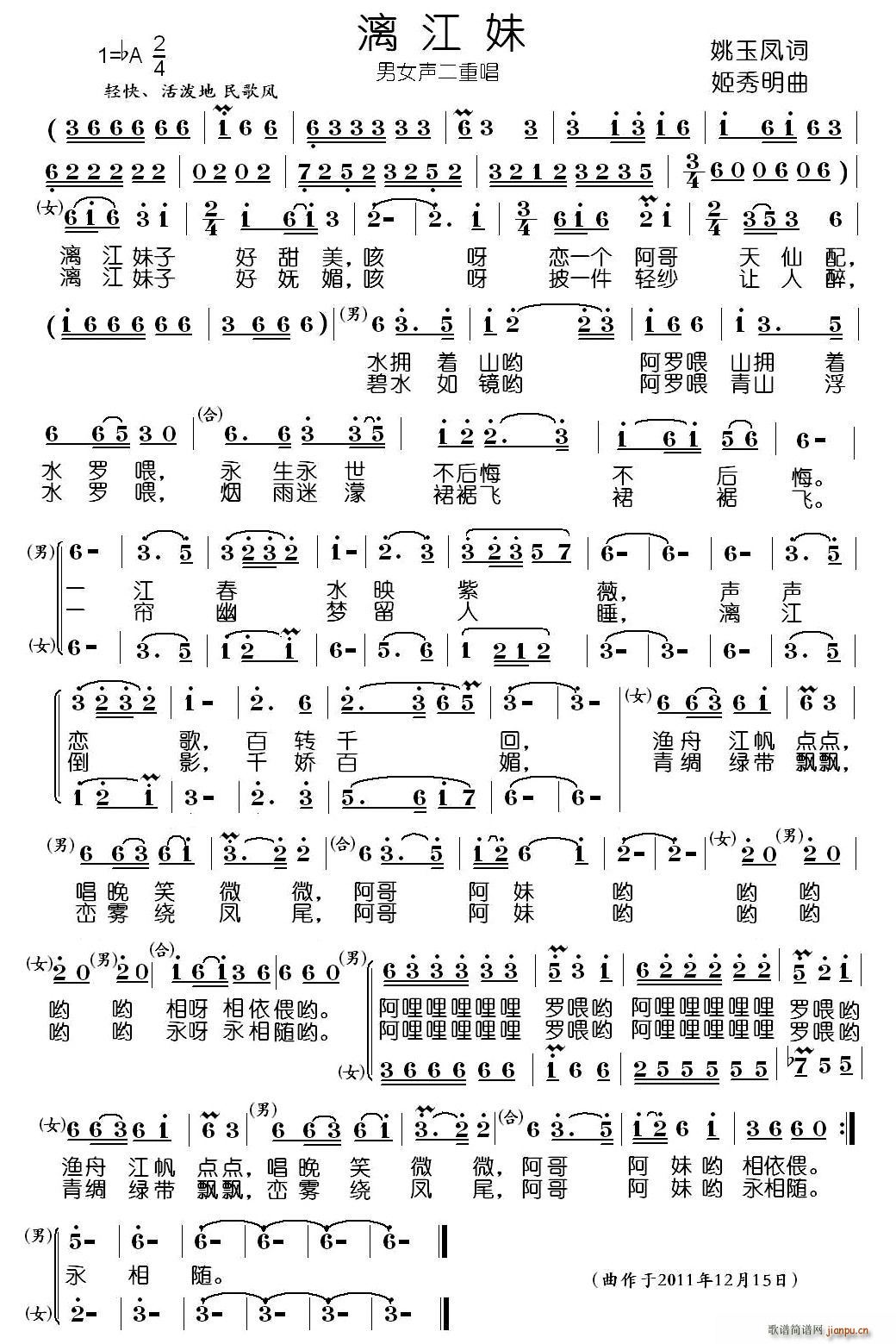 漓江妹（男女声二重唱）