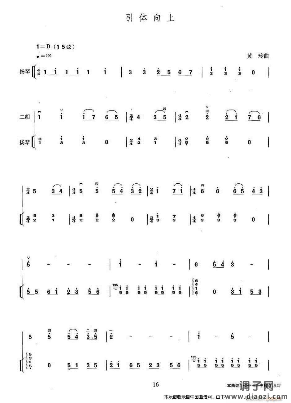引体向上（扬琴伴奏谱）