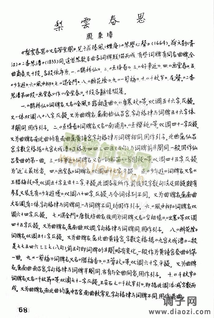 梨云春思　（古琴减字谱）