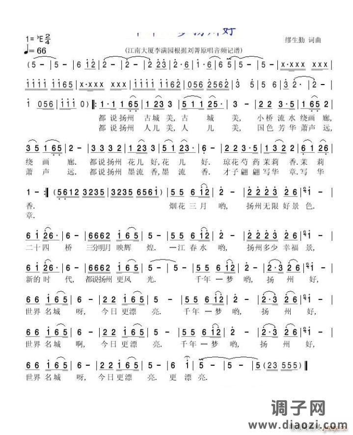 千年一梦扬州好