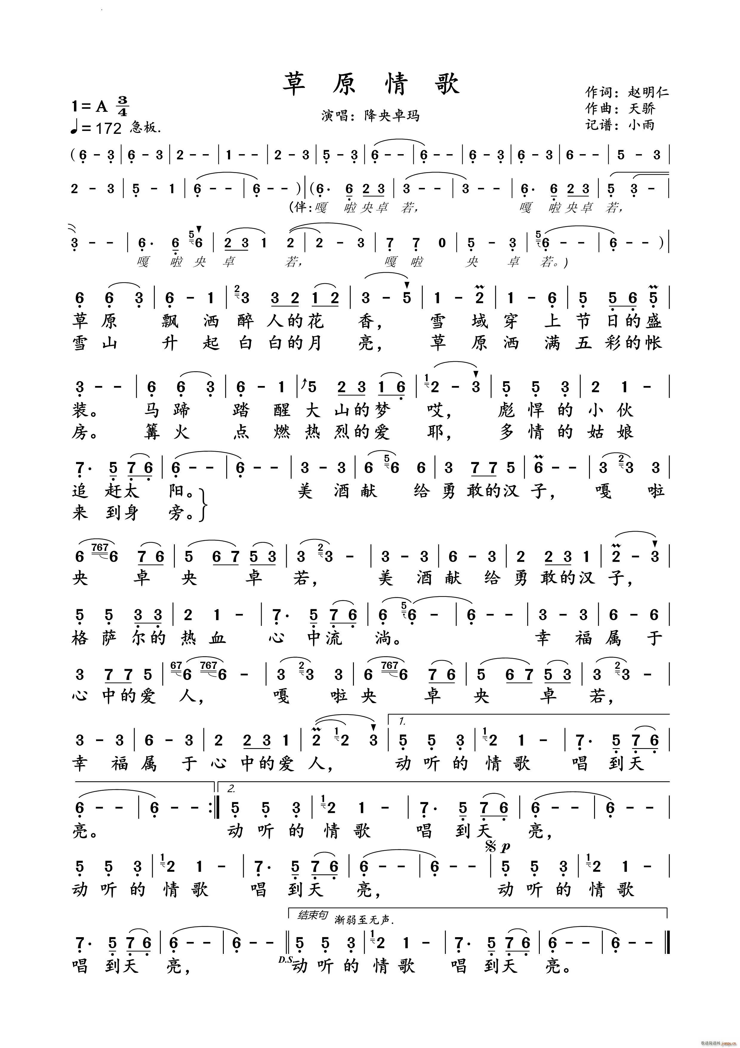 草原情歌 动态谱