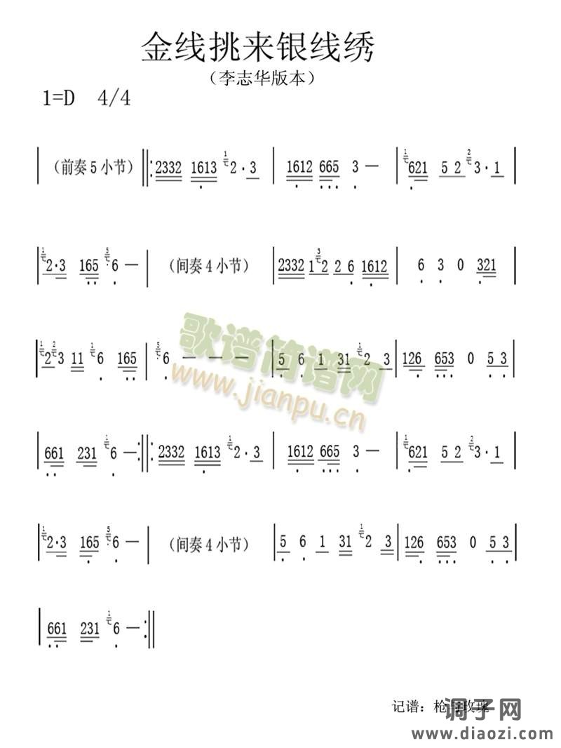 金线挑来银线绣