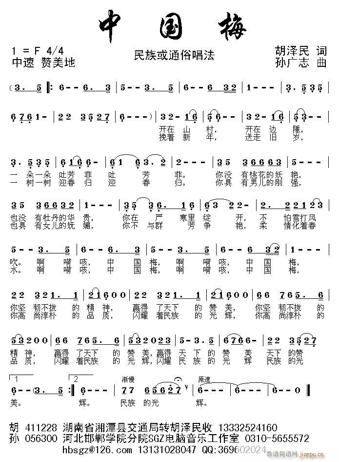 [征歌]  [1] 中国梅（胡泽民词 孙广志曲）.gif
