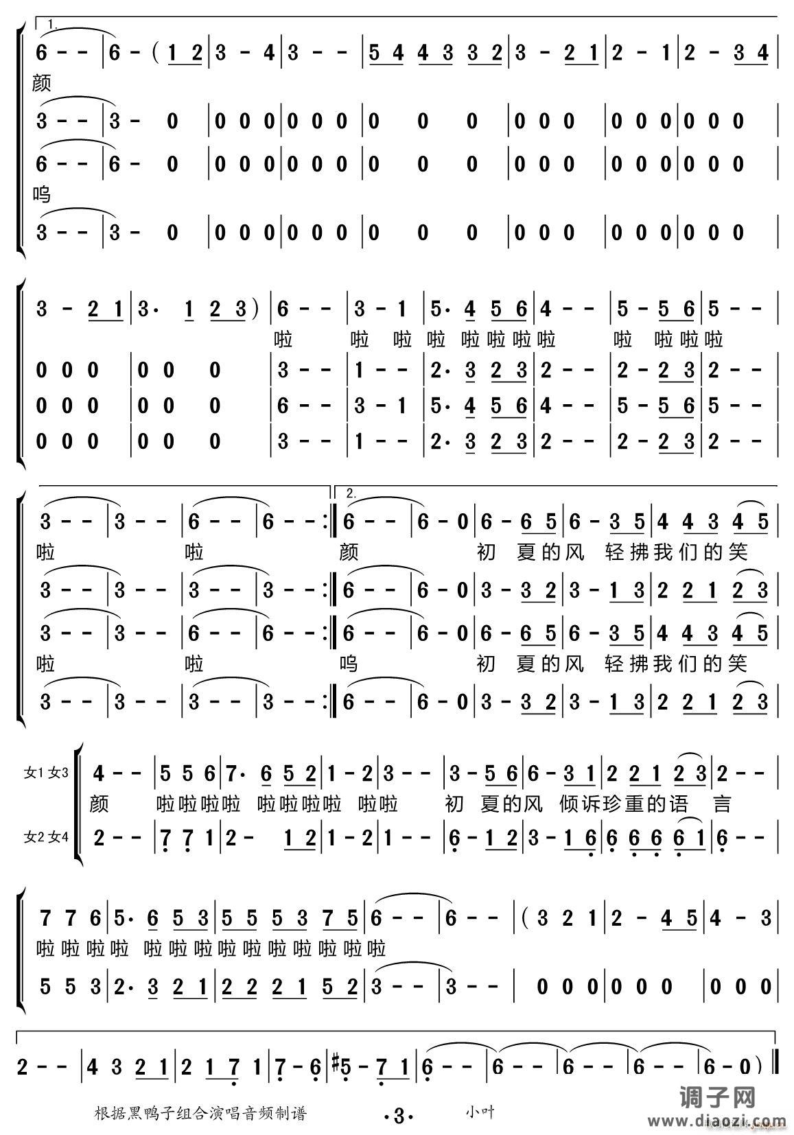 初夏的风纷飞的梦