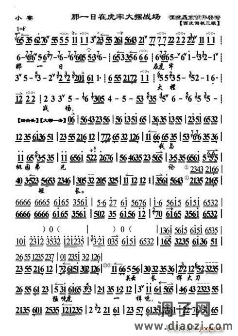 小晏 那一日在虎牢大摆战场 大字版