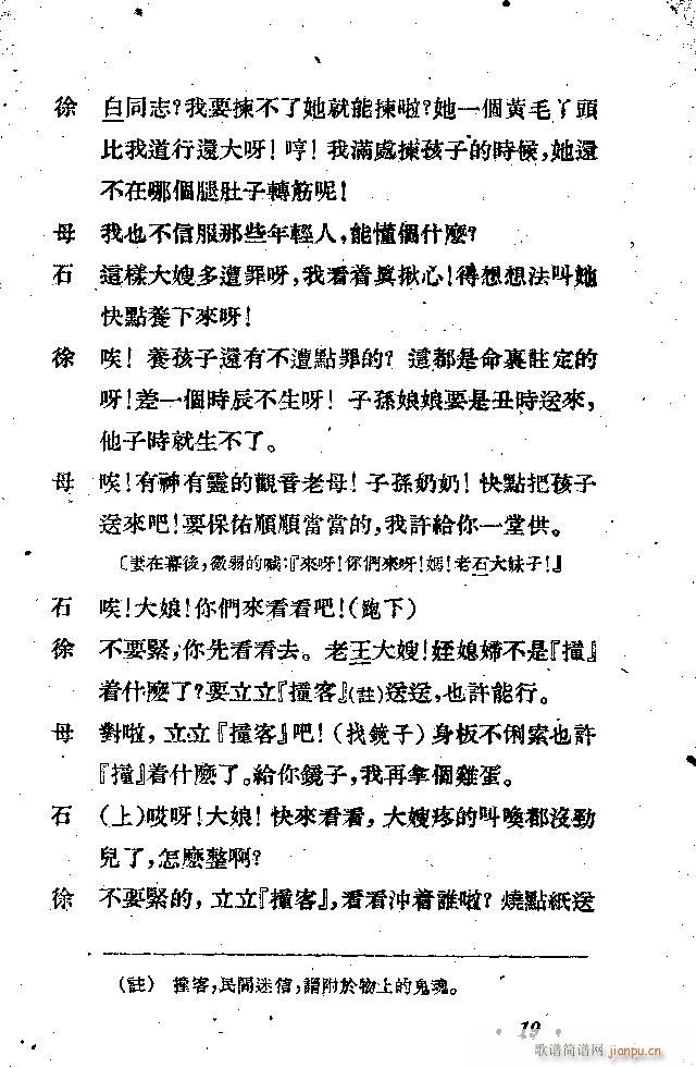 歌剧《接生》剧本1-25