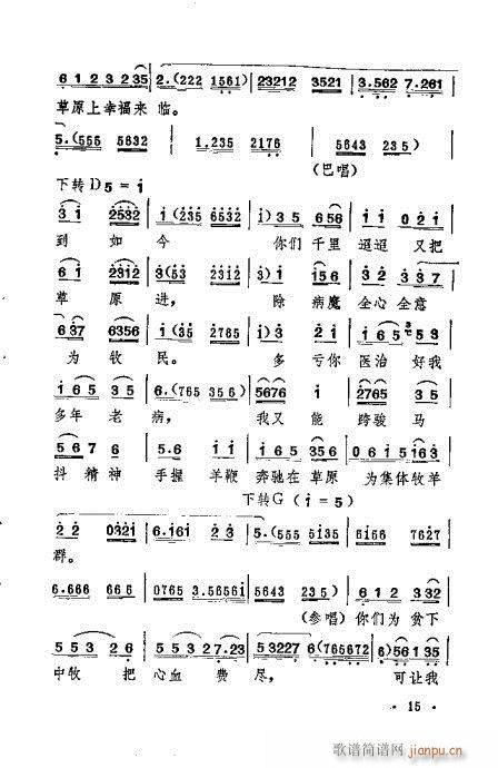 评剧《一捧盐》剧本1-20