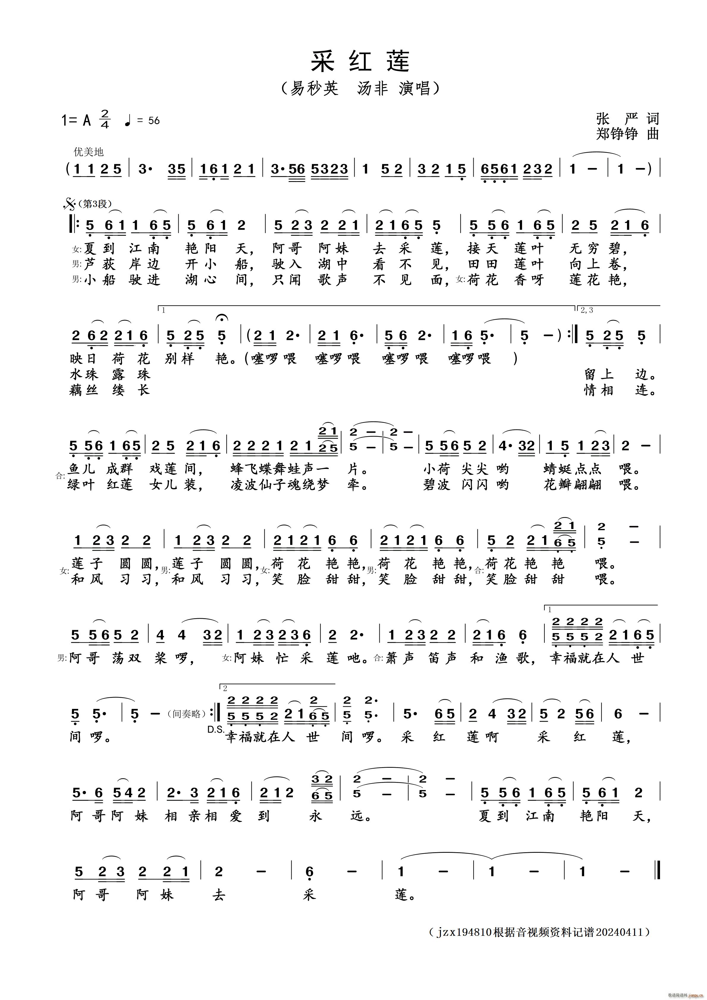 采红莲（二重唱）