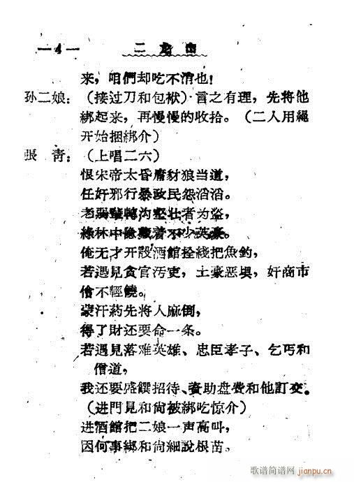 秦腔《二龙山》前言1-20