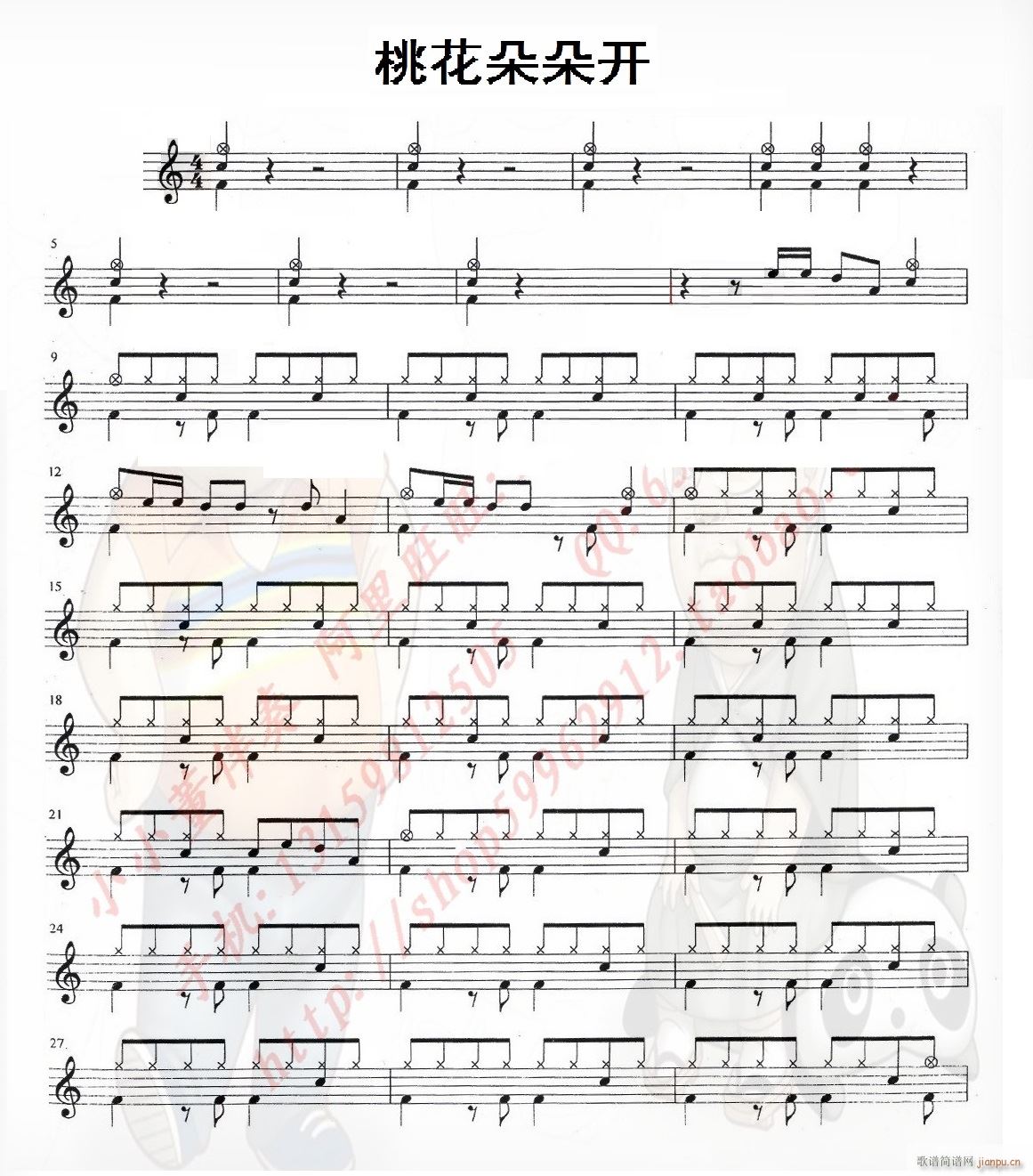 桃花朵朵开（ 架子 ）