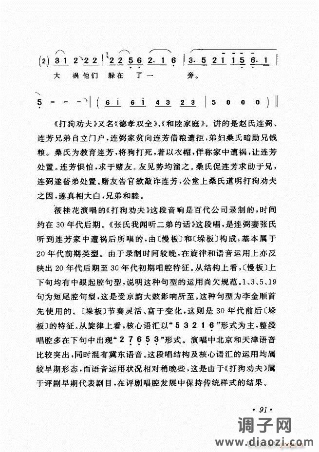 唱段选析 61-120