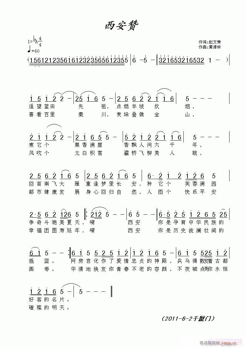 《西安赞》赵文荣词，黄清林曲